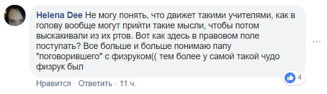 На мусорке родились? В Харькове учительница довела детей до слез
