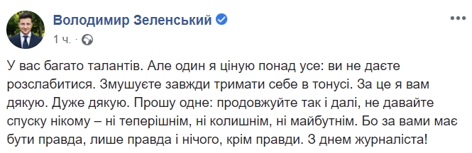 Прошу одного: Зеленський звернувся до журналістів