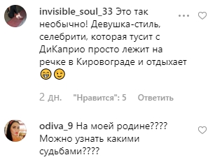 Подружка Ди Каприо отдохнула в Кропивницком: впечатляющие фото