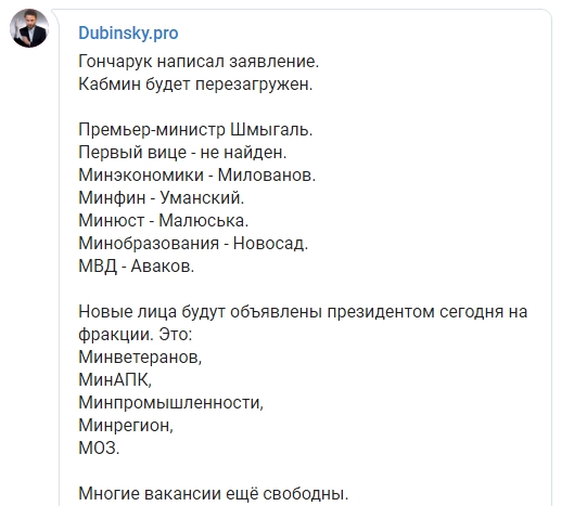 Чекайте завтра: з'явилися нові дані про відставку Гончарука