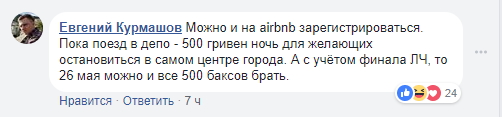 &quot;Будете їхати?&quot;: провідник поїзда запропонував свої послуги на популярному онлайн-сервісі