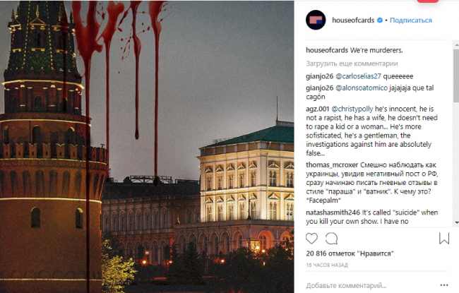 "Кремль в крови": создатели нашумевшего сериала опубликовали странное фото