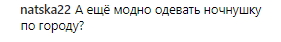 В ночной рубашке: Каменских поразила фанатов внешним видом