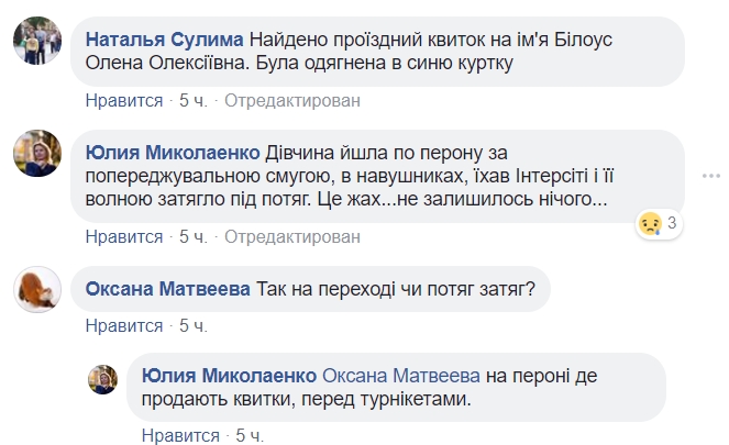 "Збирали частини тіла": під Києвом жінку затягнуло під поїзд