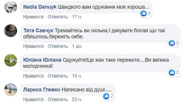 Спасибо, что я жива: история украинки, которая пережила нападение, поразила сеть
