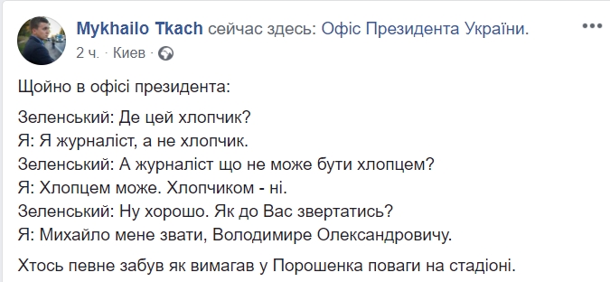 Де цей хлопчик? Зеленський осоромився і розсмішив мережу