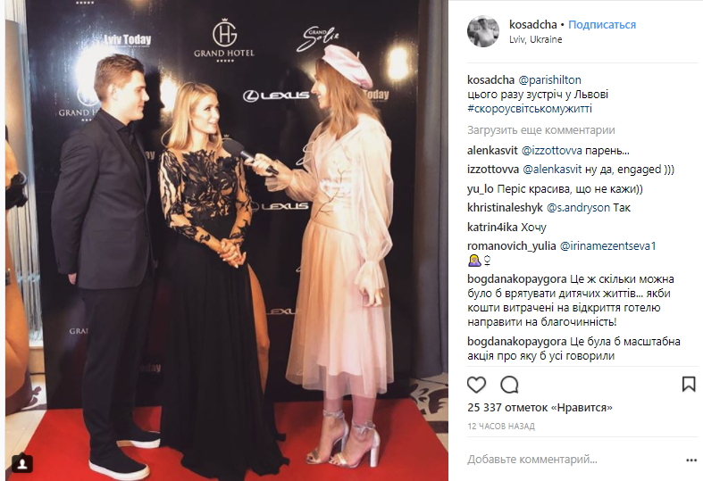 Охорона УДО і номер за 56 тисяч гривень: стало відомо, як Періс Хілтон відпочиває у Львові