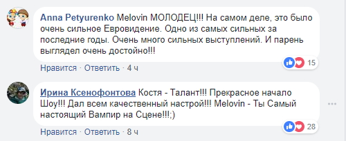 Евровидение 2018: как в сети отреагировали на низкую оценку жюри для MELOVIN