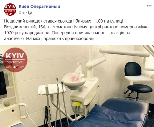 В Киеве на приеме у стоматолога скончалась женщина