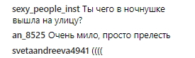 В ночной рубашке: Каменских поразила фанатов внешним видом