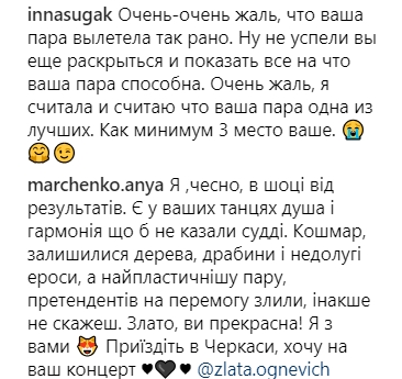 "Это несправедливо": в сети возмущены уходом Златы Огневич из шоу Танці з зірками