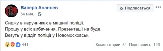 У Дніпрі затримали відомого українського блогера: відома причина