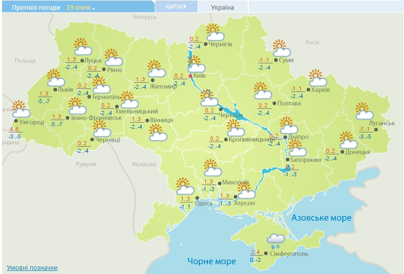 Погода на Водохреща: синоптики налякали прогнозом на 19 січня