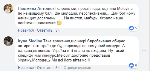Евровидение 2018: как в сети отреагировали на низкую оценку жюри для MELOVIN