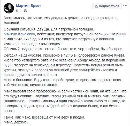 Вирішив бути крутим: у Києві водій спеціально протаранив двох поліцейських