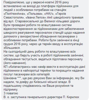 Свыше 10 млн грн: в сети скандал из-за стоимости неработающих подъемников для людей с инвалидностью