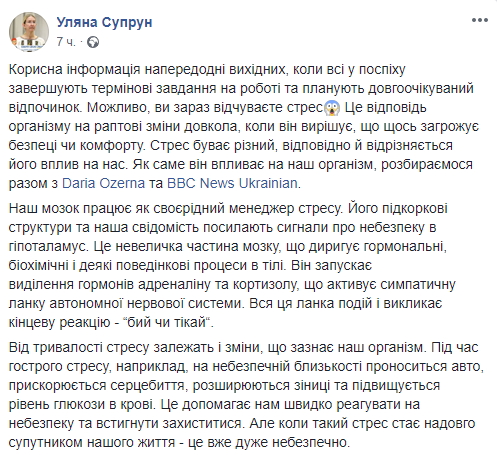 "Бей или беги": Супрун рассказала, как бороться со стрессом