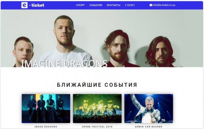 Киберполиция огласила подозрение мошенникам, которые продавали фейковые билеты на Imagine Dragons в Киеве