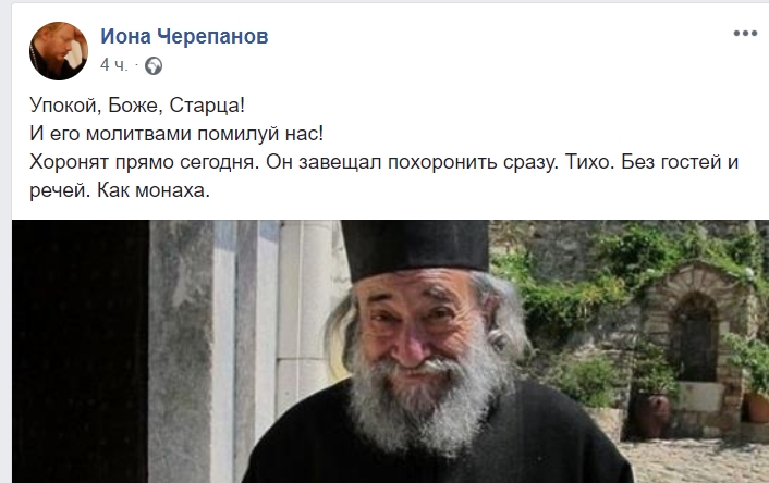 Помер афонський старець Григорій, який закликав українців примиритися з Росією