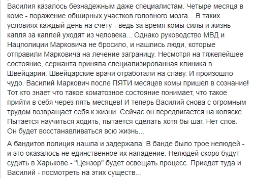 "Неможливе – можливо": сержант харківської поліції прийшов в себе після п'яти місяців коми
