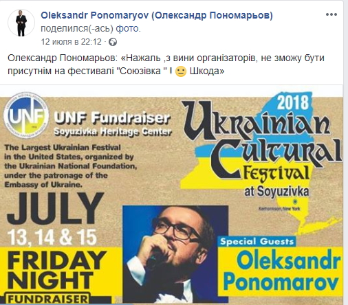 Просто замінили: Ірина Федишин та Олександр Пономарьов не потрапили на фестиваль з-за візи