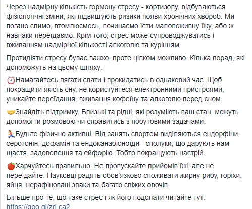"Бей или беги": Супрун рассказала, как бороться со стрессом