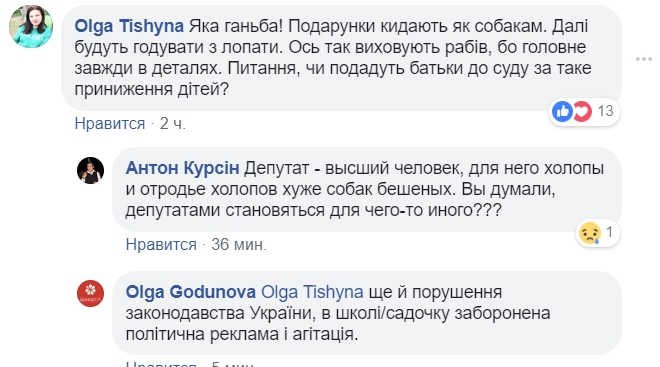 "Будто кости собакам": под Киевом депутаты попиарились на детях