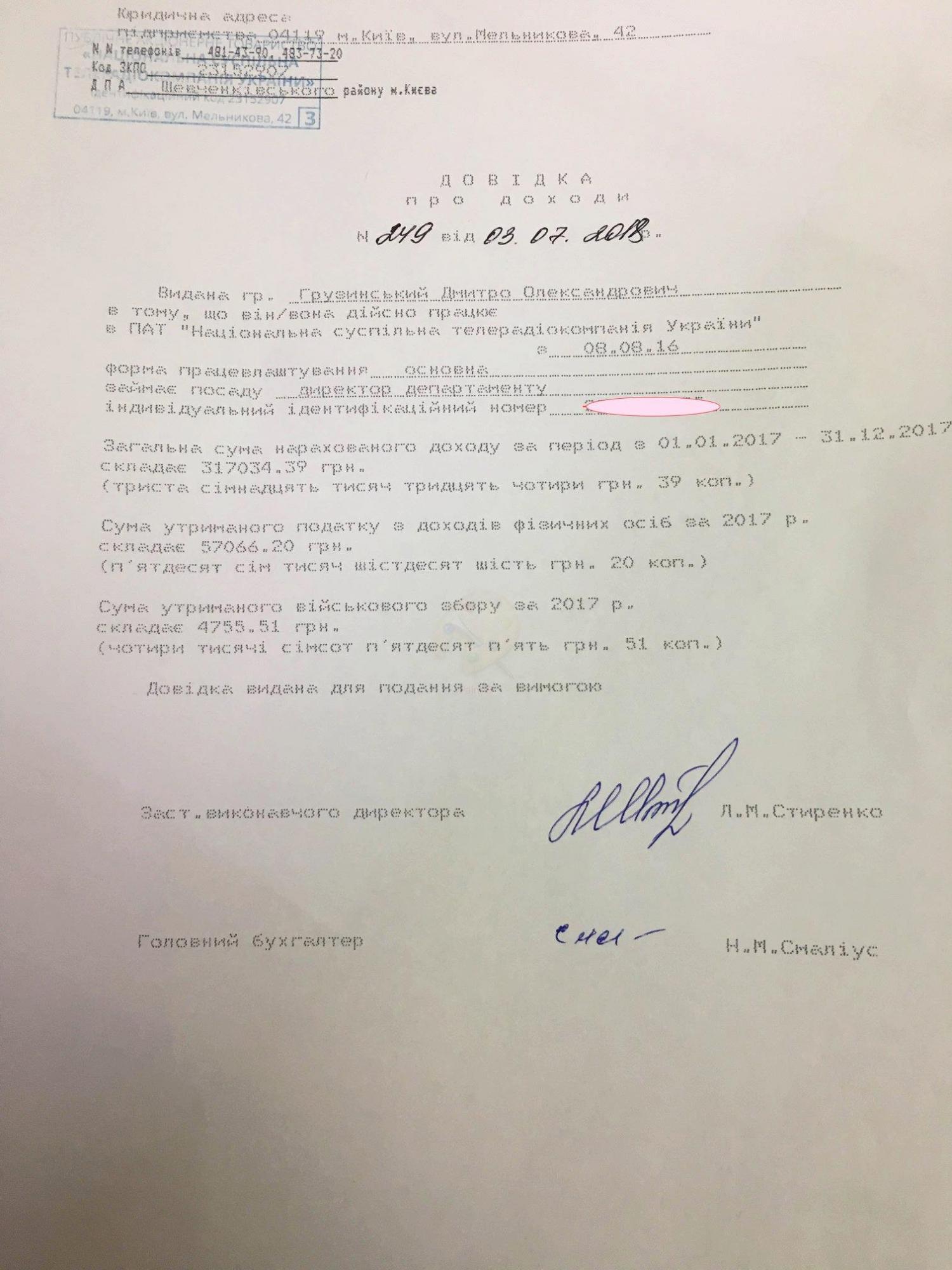 "Допустил ошибку": работник "Суспильного мовлення" опроверг слухи о своих миллионных доходах