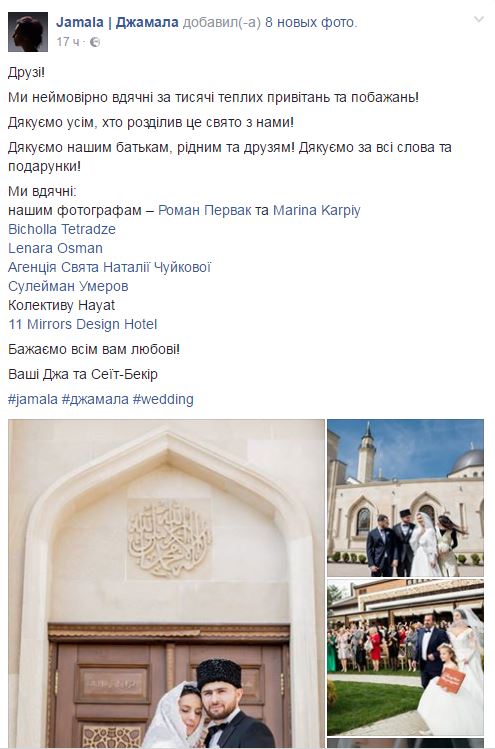 Джамала и Бекир Сулейманов поблагодарили за поздравления в день свадьбы