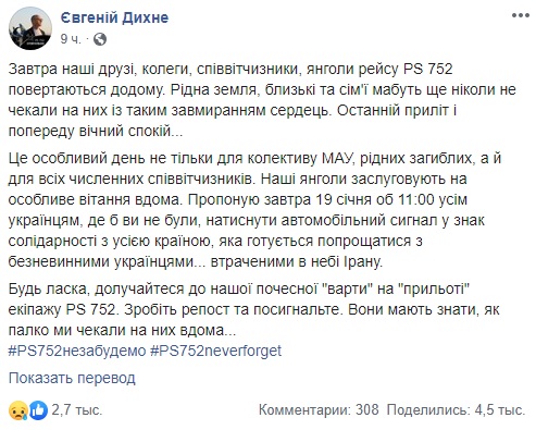Флешмоб в пам'ять про загиблих в авіакатастрофі в Ірані: що потрібно зробити