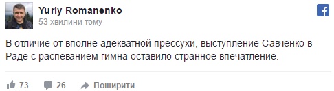 Сюрреалистическая радость: в сети обсуждают выступление Савченко в Раде