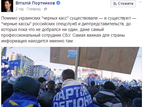 "Страна победившей правды": в сети обсуждают черную бухгалтерию Партии регионов