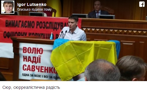 Сюрреалистическая радость: в сети обсуждают выступление Савченко в Раде