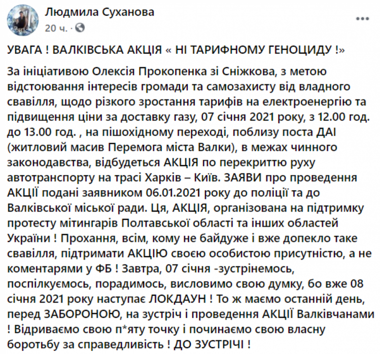 Ні тарифному геноциду: протестувальники перекрили трасу Харків-Київ через ціни на газ