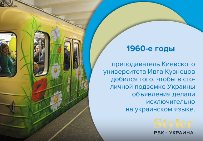 Язык объявлений в киевском метро