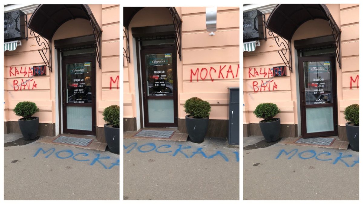 У Києві "атакували" російський магазин та кав'ярню під Радою: всі деталі (відео)