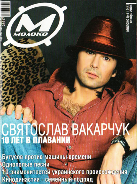 В сети показали лучшие журнальные обложки с украинскими музыкантами