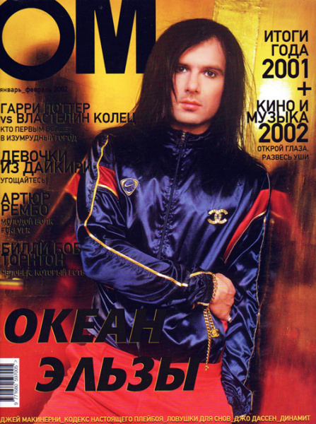 В сети показали лучшие журнальные обложки с украинскими музыкантами