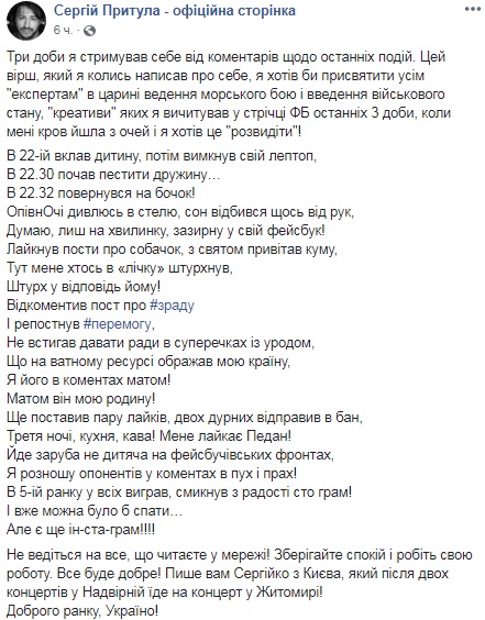 "Йде заруба не дитяча": Притула посвятил стих "экспертам" ведения морского боя