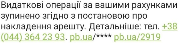 ПриватБанк почав блокувати рахунки українців: що відбувається