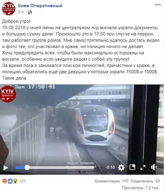 &quot;Хочу предупредить всех&quot;: на центральном вокзале Киева орудует группа наглых воров (видео)