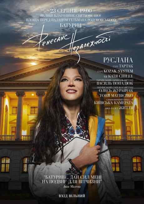 Руслана готує великий проект до Дня Незалежності в столиці Гетьманщини