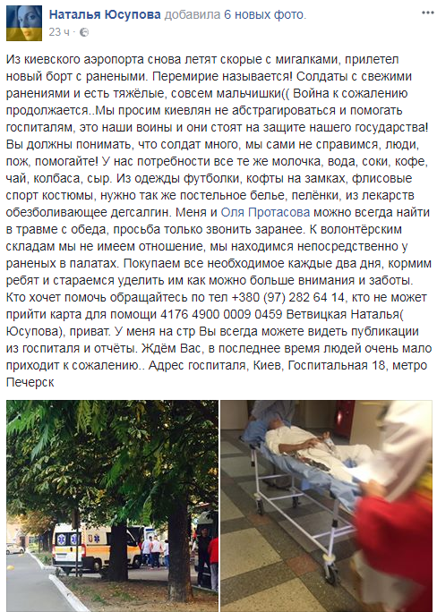 Відома волонтер просить киян допомогти важкопораненим бійцям АТО