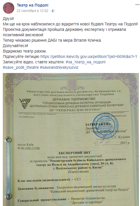 Скандальний Театр на Подолі незаконно вводять в експлуатацію