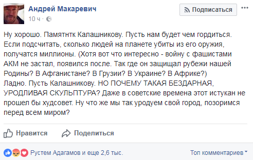 Макаревич высказался о памятнике Калашникову в центре Москвы