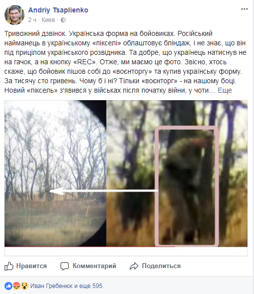 Военный журналист сообщил о террористах в украинской форме