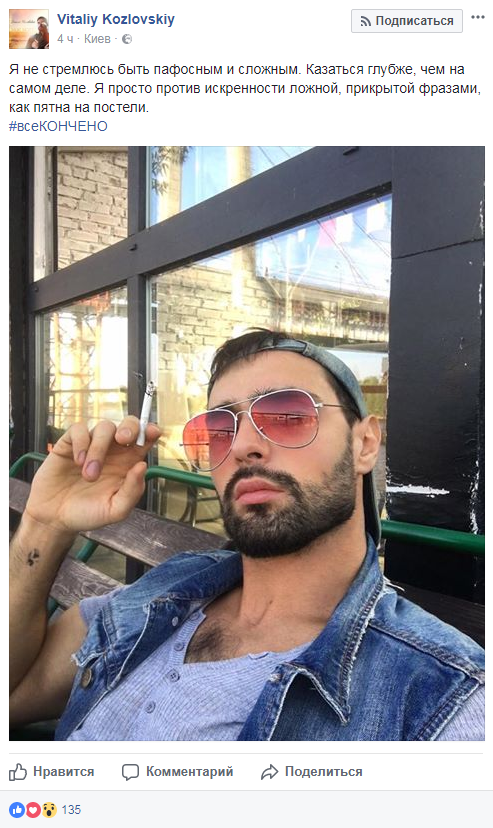 Козловский посвятил откровенный стих бывшей возлюбленной