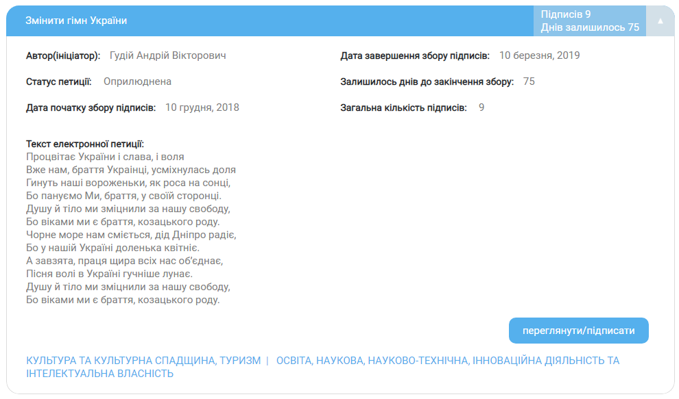 Гимн Украины могут переделать: что именно хотят изменить
