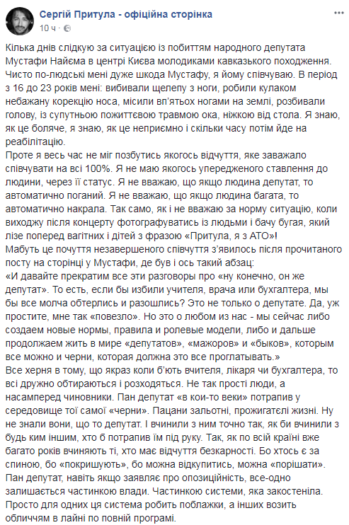 "Для одних система робить поблажки": Притула висловився про напад на Мустафу Найєма