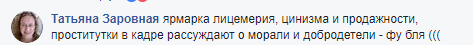 &quot;Ярмарка лицемерия, цинизма и продажности&quot;: украинская журналистка жестко высказалась о новом шоу с Марченко
